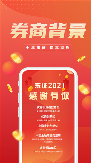 东方证券期货截图1