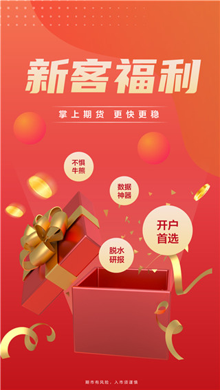 东方证券期货截图5