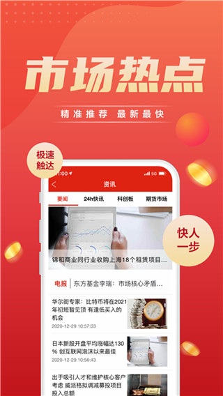 东方证券期货截图4