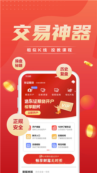 东方证券期货截图3