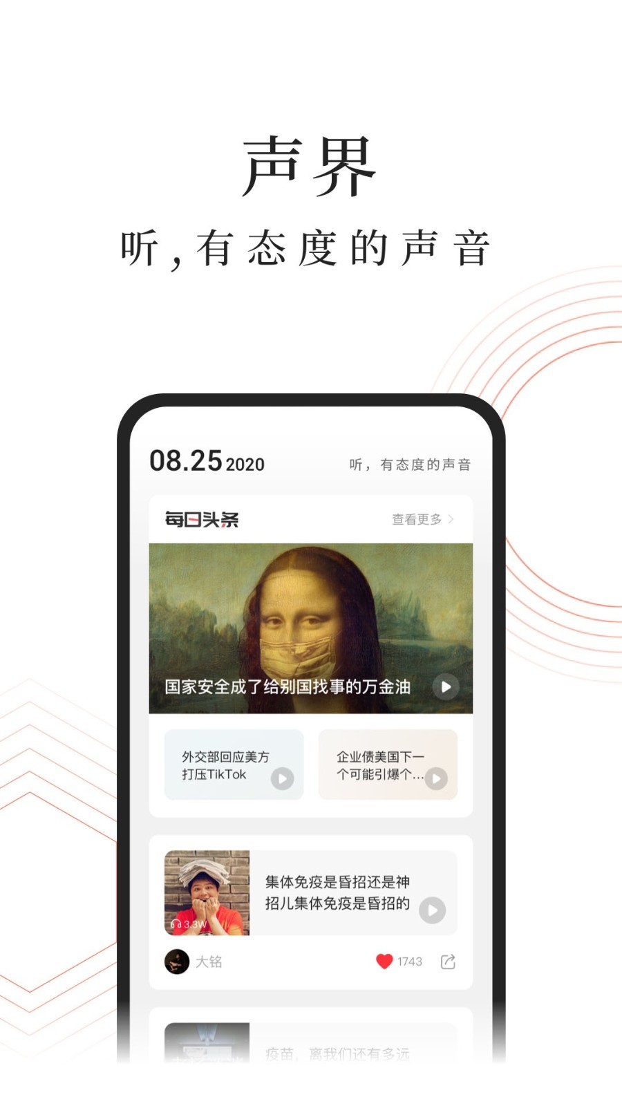 蜻蜓fm收音机截图3
