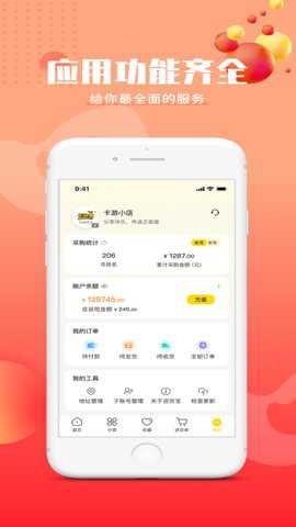 卡游进货宝app截图2