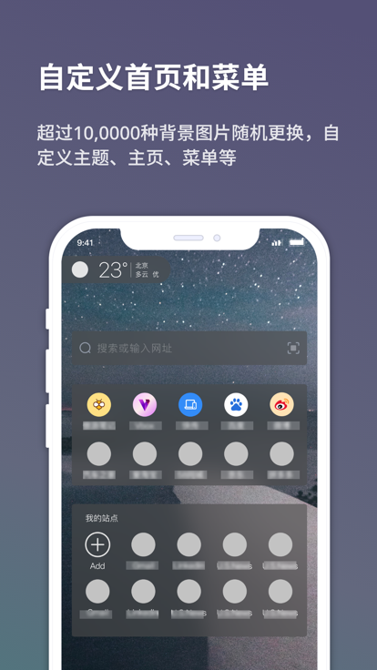 傲游浏览器app截图3