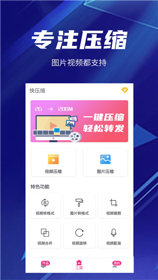 快压缩app截图4
