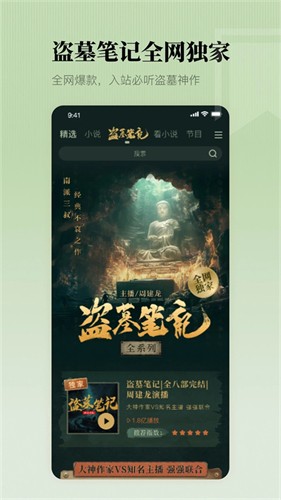 懒人听书app免费版截图1