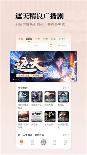 懒人听书app免费版截图3