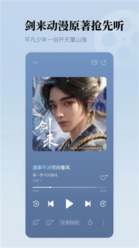 懒人听书app免费版截图4