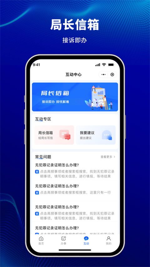 天津公安APP最新版截图4