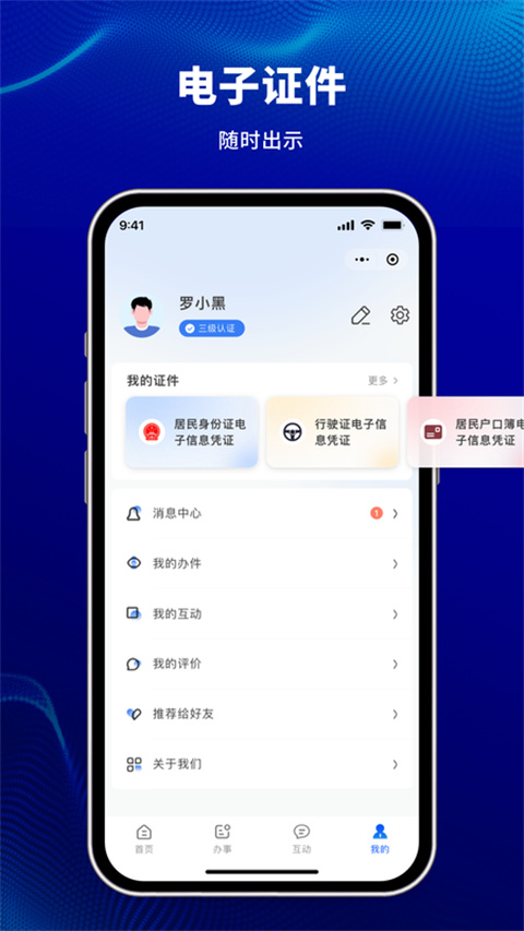 天津公安APP最新版截图2