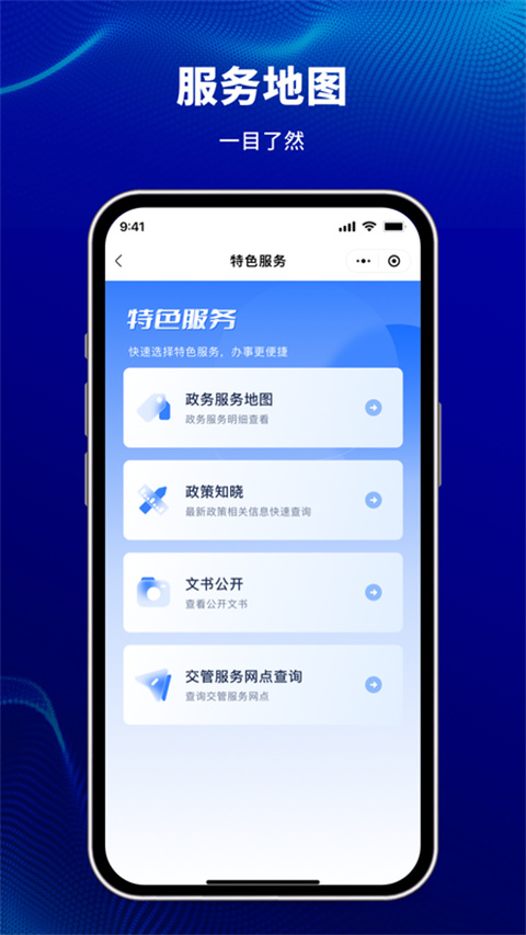 天津公安APP最新版截图1