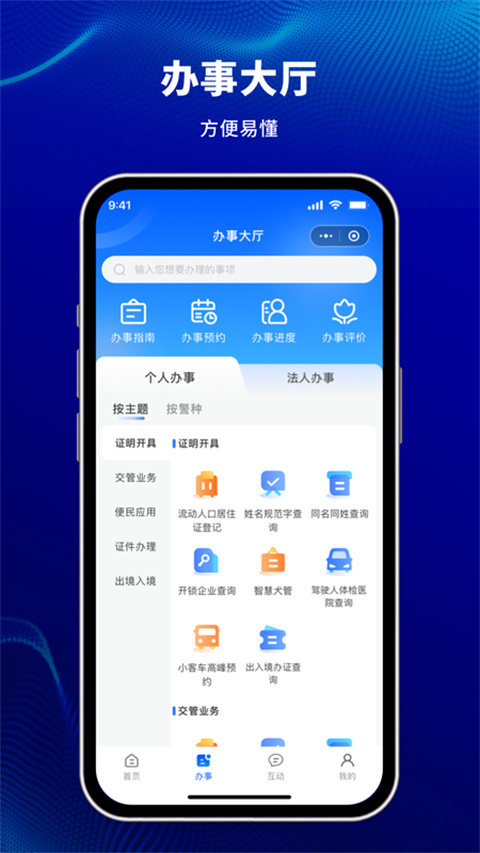 天津公安APP最新版截图3