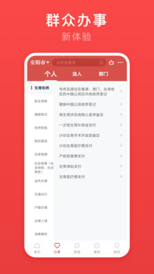 安馨办APP官方最新版截图2