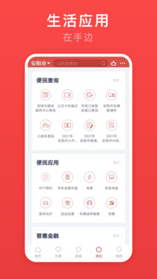 安馨办APP官方最新版截图3