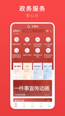 安馨办APP官方最新版截图4