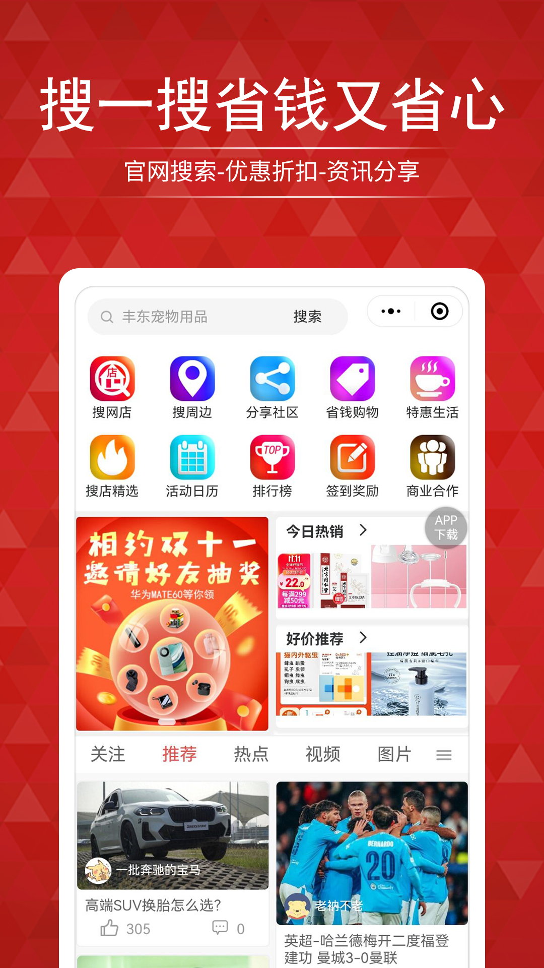 搜店网app官方安卓版截图5