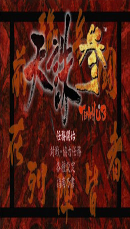 天诛3手机最新版截图2