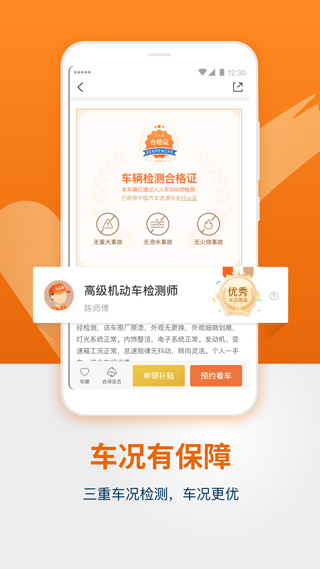人人二手车app截图1