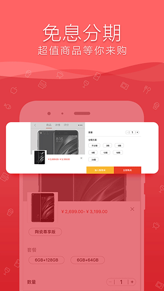 融e购app官方最新版截图3