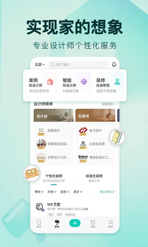 好好住APP手机最新版截图3