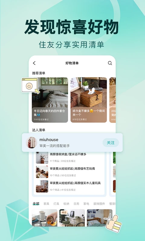 好好住APP手机最新版截图4