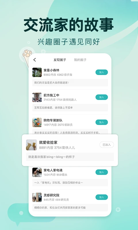 好好住APP手机最新版截图2