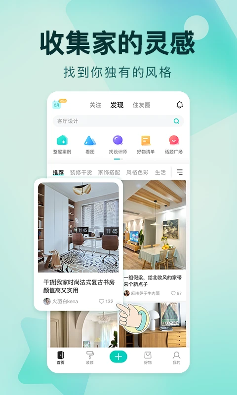 好好住APP手机最新版截图1