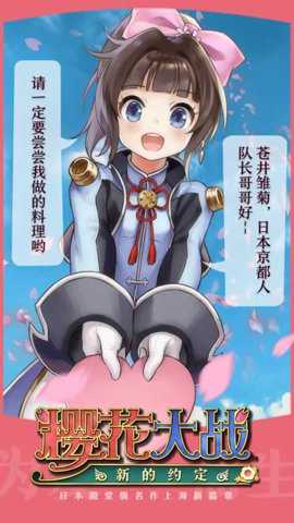 樱花大战手游截图4