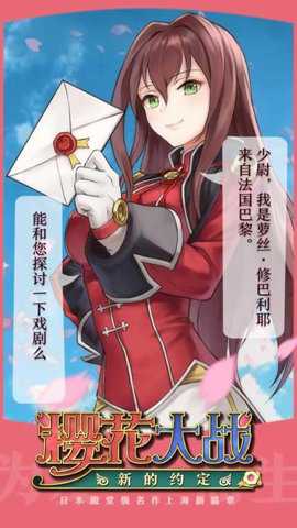 樱花大战手游截图5