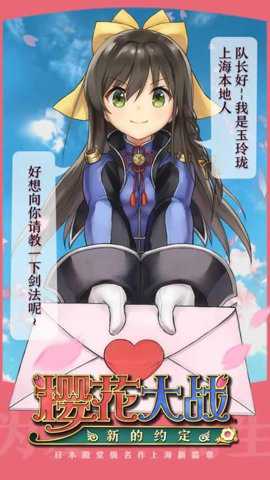 樱花大战手游截图3