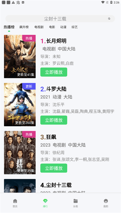 芝麻影视大全app截图1
