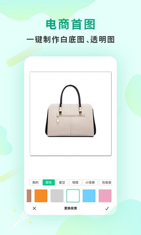 傲软抠图app手机最新版截图2