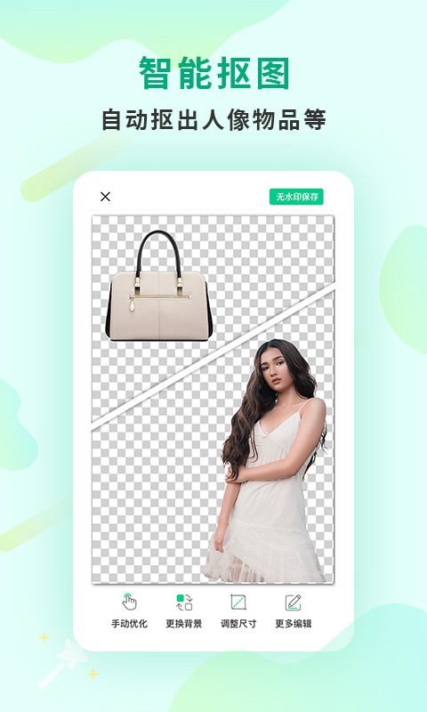 傲软抠图app手机最新版截图4
