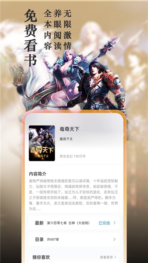 笔趣阁app纯净版截图4