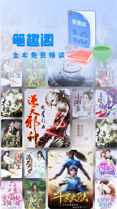 笔趣阁app纯净版截图1