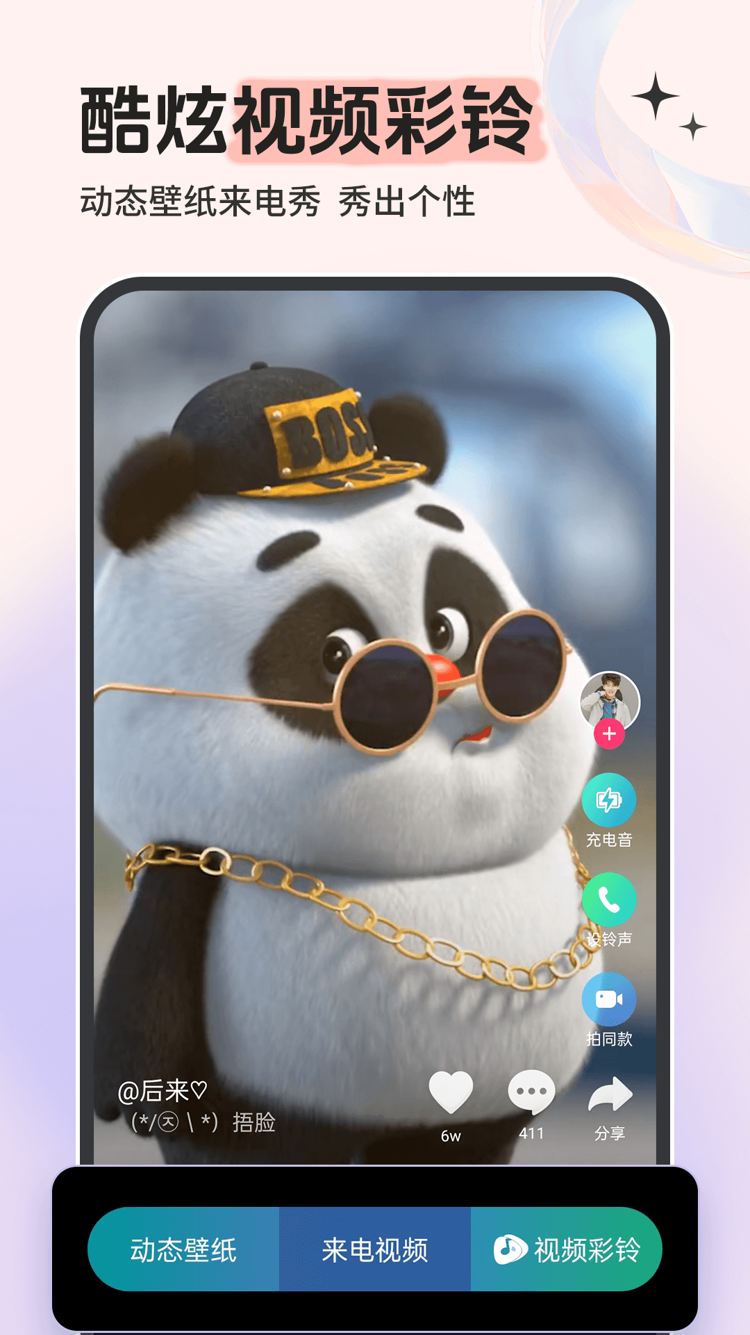 铃声多多app手机最新版截图4