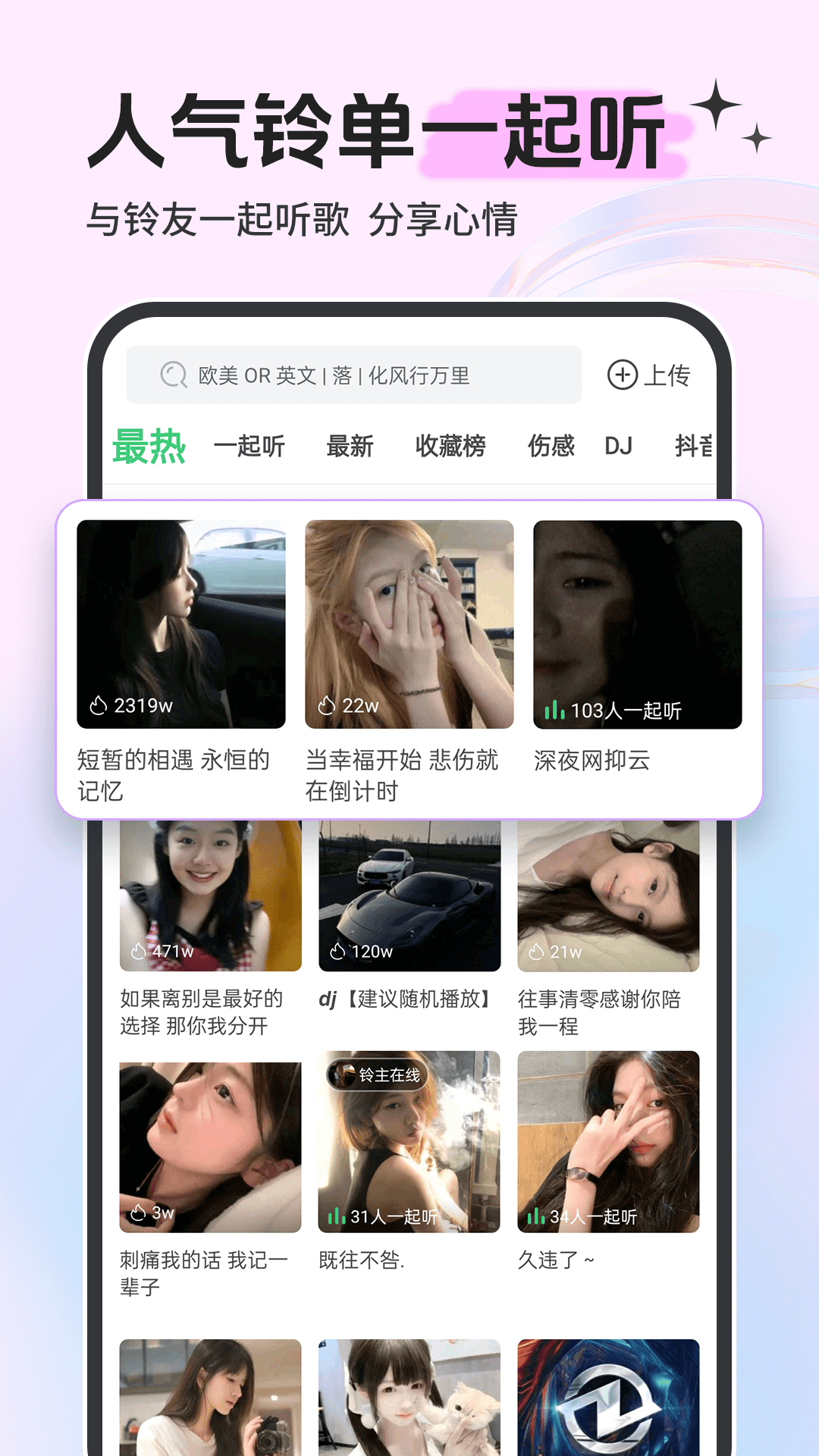 铃声多多app手机最新版截图5