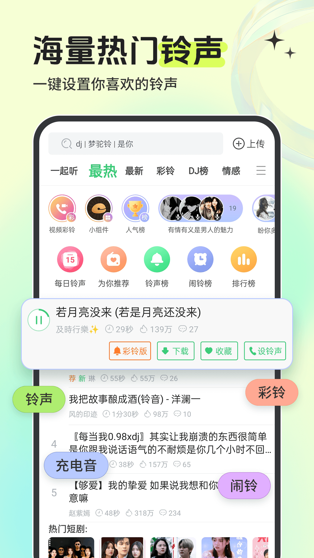 铃声多多app手机最新版截图1