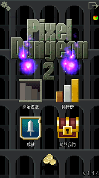 像素地牢2截图1