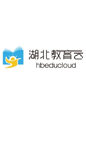 湖北教育云截图1