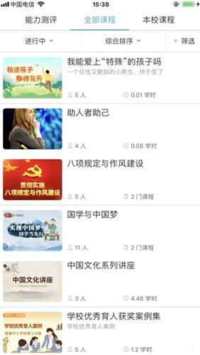 湖北教育云截图2
