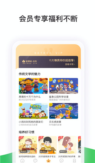 智慧树截图4