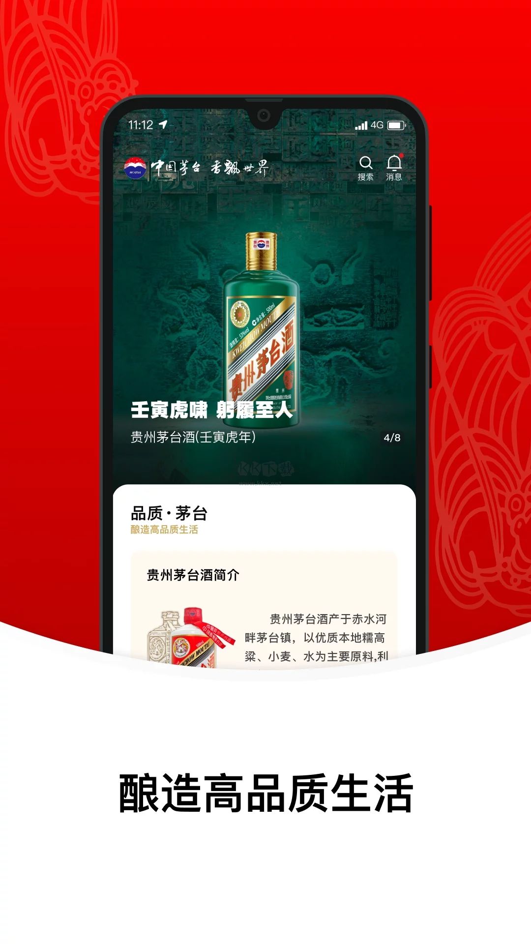 i茅台软件截图4
