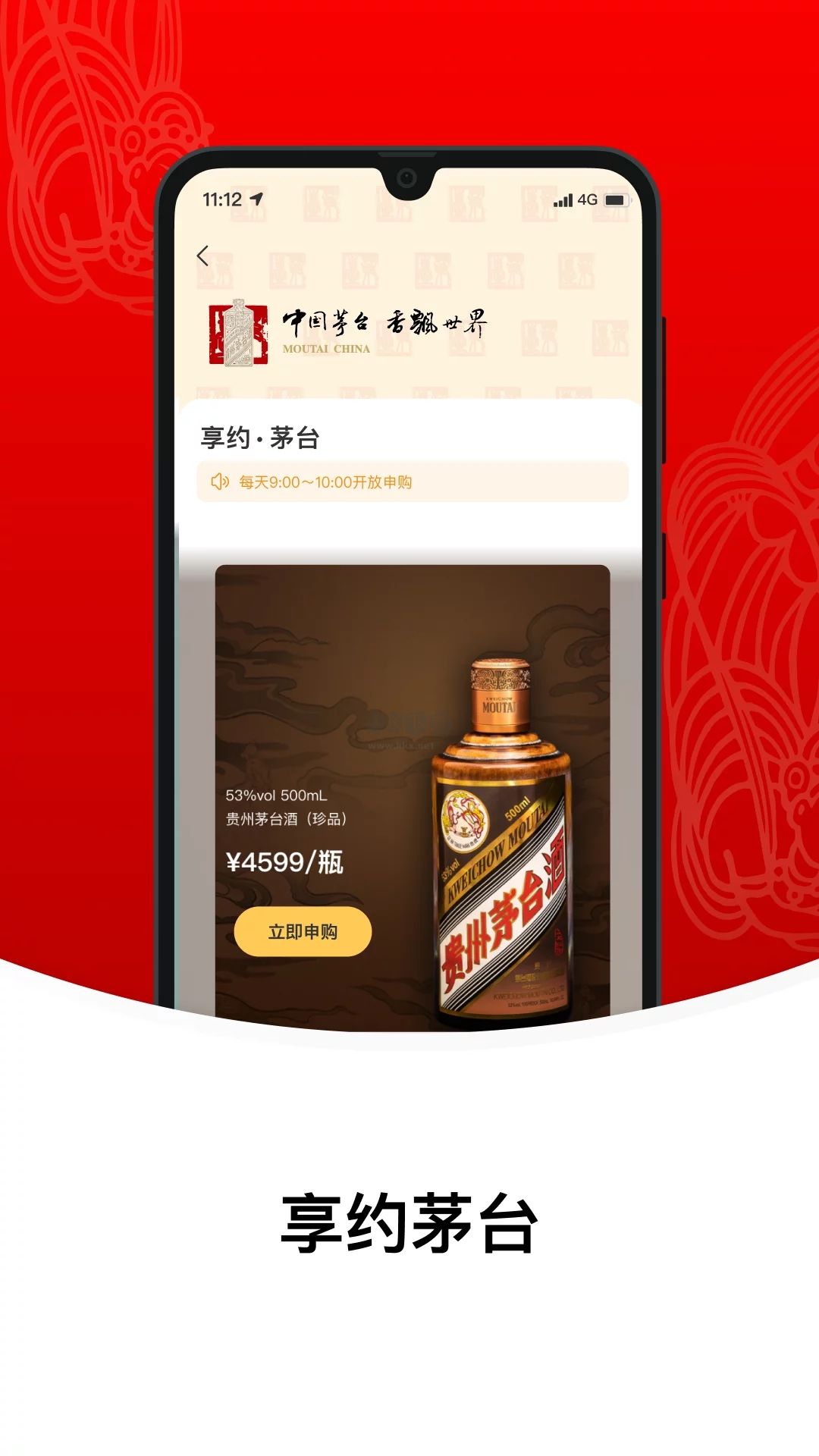 i茅台软件截图3