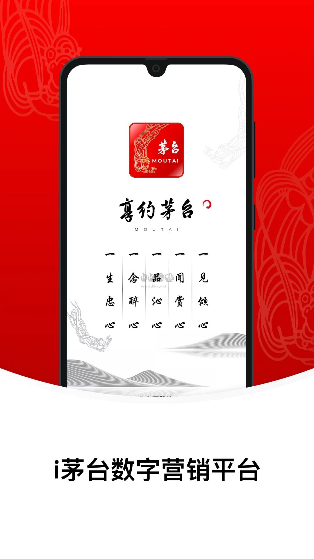 i茅台软件截图2