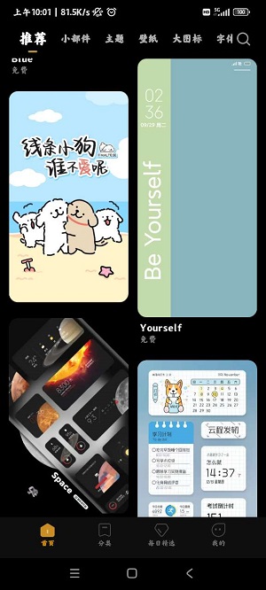 miui主题截图1