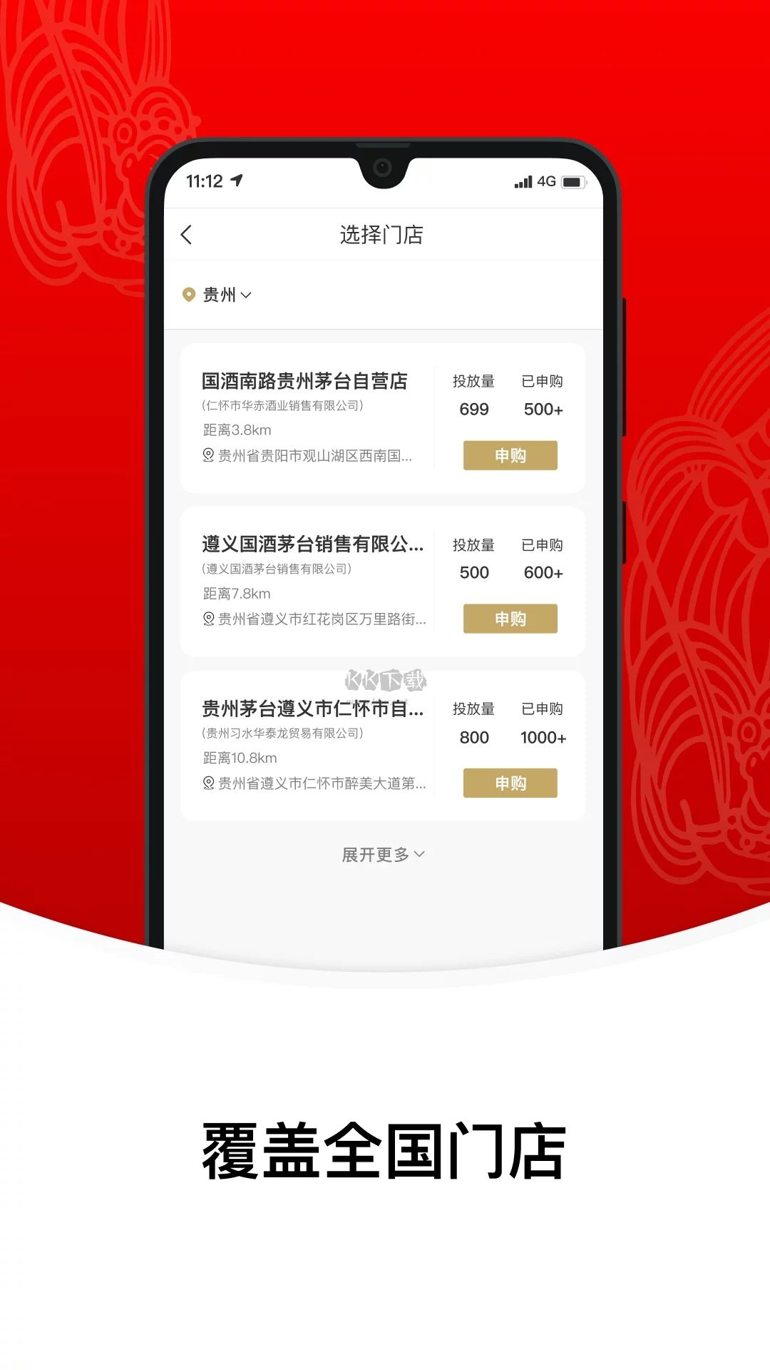 i茅台软件截图5