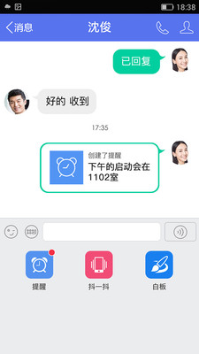 企业QQ截图3