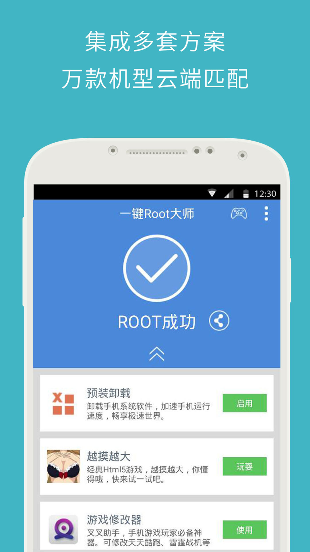 一键root大师截图2