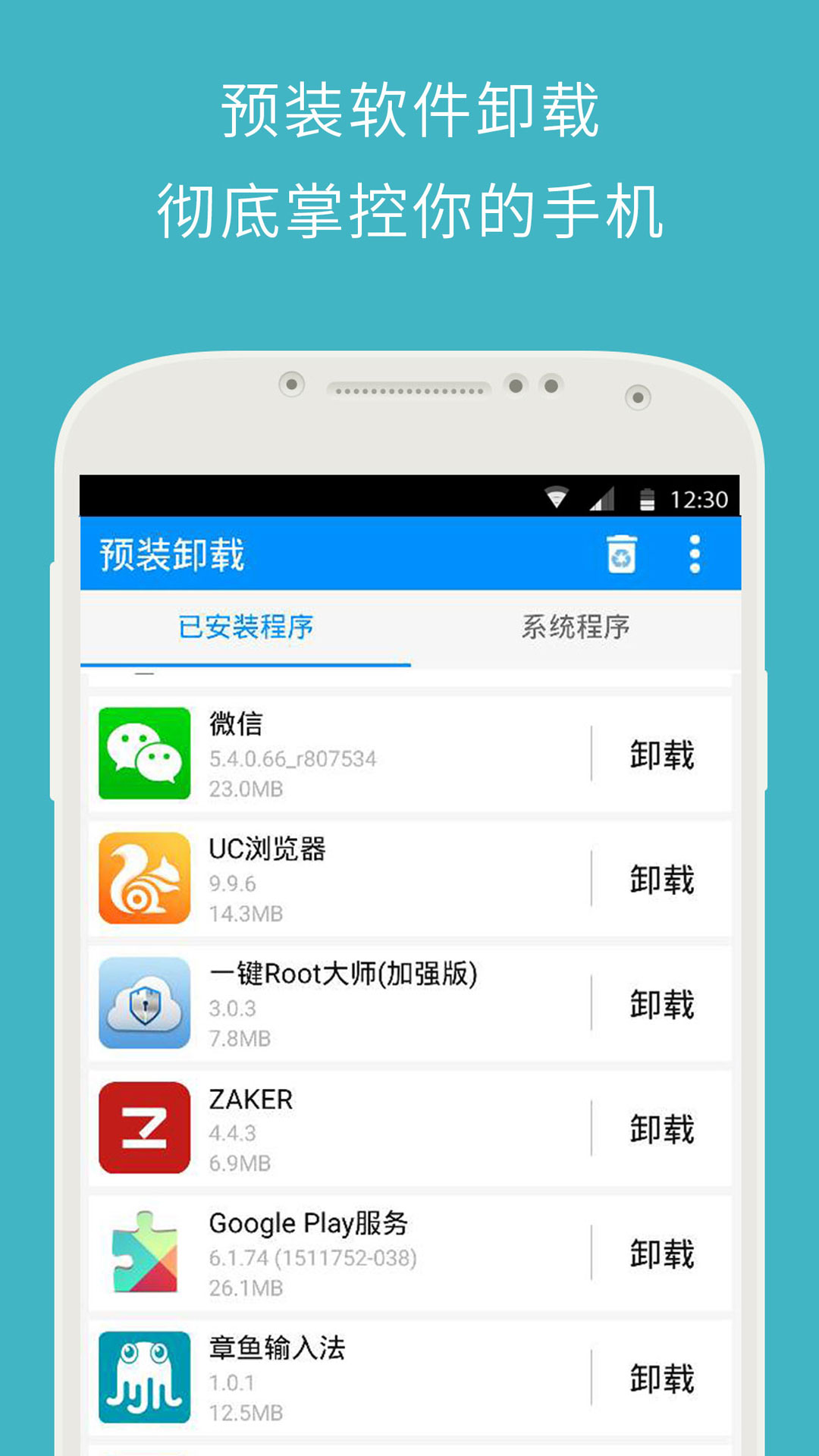 一键root大师截图4