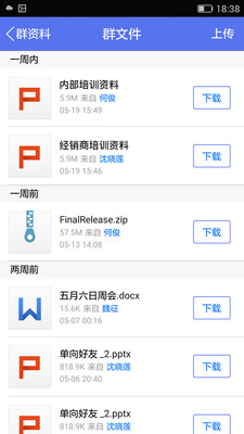 企业QQ截图1